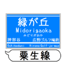 粟生線 有馬線 駅名 シンプル＆いつでも（個別スタンプ：9）