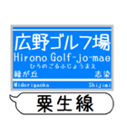 粟生線 有馬線 駅名 シンプル＆いつでも（個別スタンプ：10）