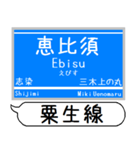 粟生線 有馬線 駅名 シンプル＆いつでも（個別スタンプ：12）