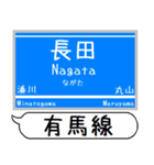 粟生線 有馬線 駅名 シンプル＆いつでも（個別スタンプ：23）