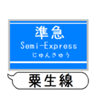 粟生線 有馬線 駅名 シンプル＆いつでも（個別スタンプ：32）