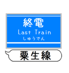 粟生線 有馬線 駅名 シンプル＆いつでも（個別スタンプ：35）