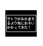 勇者[サトウ/さとう/佐藤]苗字 ドットRPG（個別スタンプ：6）