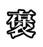 強めな主張（個別スタンプ：16）