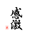 漢字 東 印（個別スタンプ：4）