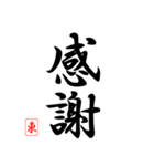 漢字 東 印（個別スタンプ：5）