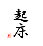 漢字 東 印（個別スタンプ：7）