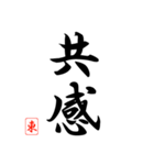 漢字 東 印（個別スタンプ：9）