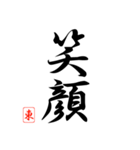 漢字 東 印（個別スタンプ：18）