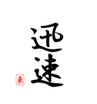 漢字 東 印（個別スタンプ：22）