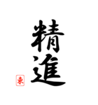 漢字 東 印（個別スタンプ：23）