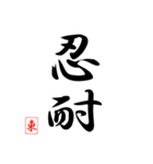 漢字 東 印（個別スタンプ：29）