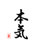 漢字 東 印（個別スタンプ：33）