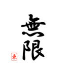 漢字 東 印（個別スタンプ：34）