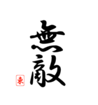 漢字 東 印（個別スタンプ：35）