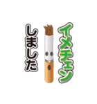 タバコ君はスタンプなら嫌われないと思った（個別スタンプ：10）