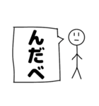 棒人間の仙台弁（個別スタンプ：1）