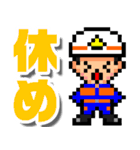 ピクセル消防団5【操法編】でか文字（個別スタンプ：5）