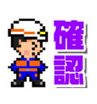 ピクセル消防団5【操法編】でか文字（個別スタンプ：8）