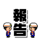 ピクセル消防団5【操法編】でか文字（個別スタンプ：20）