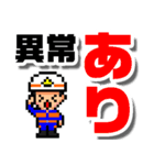 ピクセル消防団5【操法編】でか文字（個別スタンプ：30）