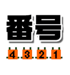 ピクセル消防団5【操法編】でか文字（個別スタンプ：33）
