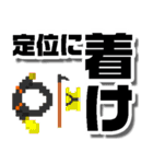 ピクセル消防団5【操法編】でか文字（個別スタンプ：35）