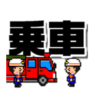 ピクセル消防団5【操法編】でか文字（個別スタンプ：37）