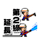 ピクセル消防団5【操法編】でか文字（個別スタンプ：38）