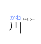 漢字の川（個別スタンプ：2）
