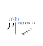 漢字の川（個別スタンプ：5）