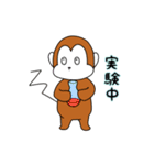 研究室サル（個別スタンプ：10）