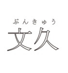 日本の元号（個別スタンプ：7）