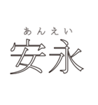 日本の元号（個別スタンプ：18）