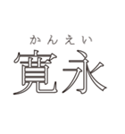 日本の元号（個別スタンプ：38）