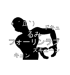 にぎやかに流れる文字【るみ】（個別スタンプ：17）