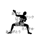 にぎやかに流れる文字【りか】（個別スタンプ：4）