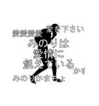 にぎやかに流れる文字【みのり】（個別スタンプ：12）