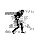 にぎやかに流れる文字【まゆこ】（個別スタンプ：12）