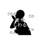 にぎやかに流れる文字【まや】（個別スタンプ：21）