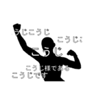 にぎやかに流れる文字【こうじ】（個別スタンプ：18）