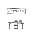 ろうずリスペクト（個別スタンプ：39）