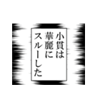 小貫が使うナレーション（個別スタンプ：5）