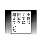 小貫が使うナレーション（個別スタンプ：12）