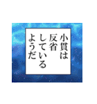 小貫が使うナレーション（個別スタンプ：17）