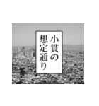 小貫が使うナレーション（個別スタンプ：19）