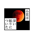 小貫が使うナレーション（個別スタンプ：24）