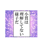 小貫が使うナレーション（個別スタンプ：30）