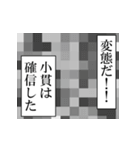 小貫が使うナレーション（個別スタンプ：34）