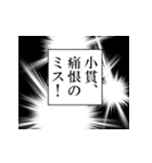 小貫が使うナレーション（個別スタンプ：36）